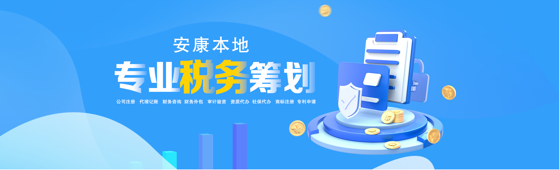 財稅banner