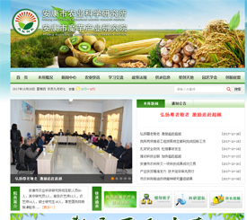 安康農(nóng)業(yè)科學(xué)研究所