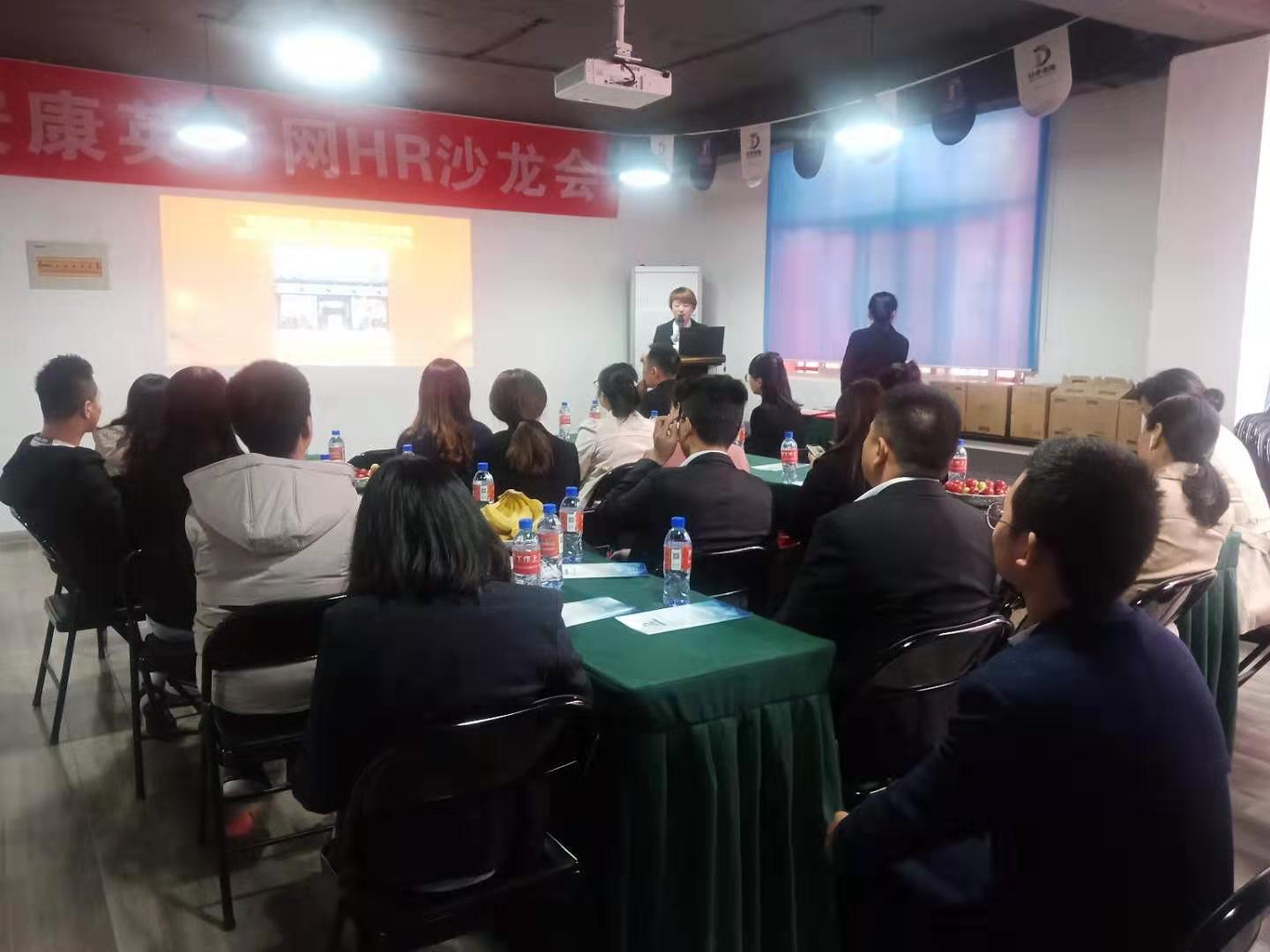 “安康英才網(wǎng)”第二期HR沙龍會暨首屆最美HR頒獎圓滿落幕