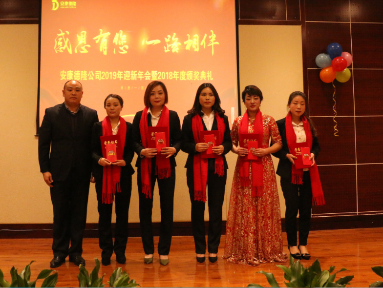 感恩有您 一路相伴——安康德隆公司2019新春年會圓滿舉行！