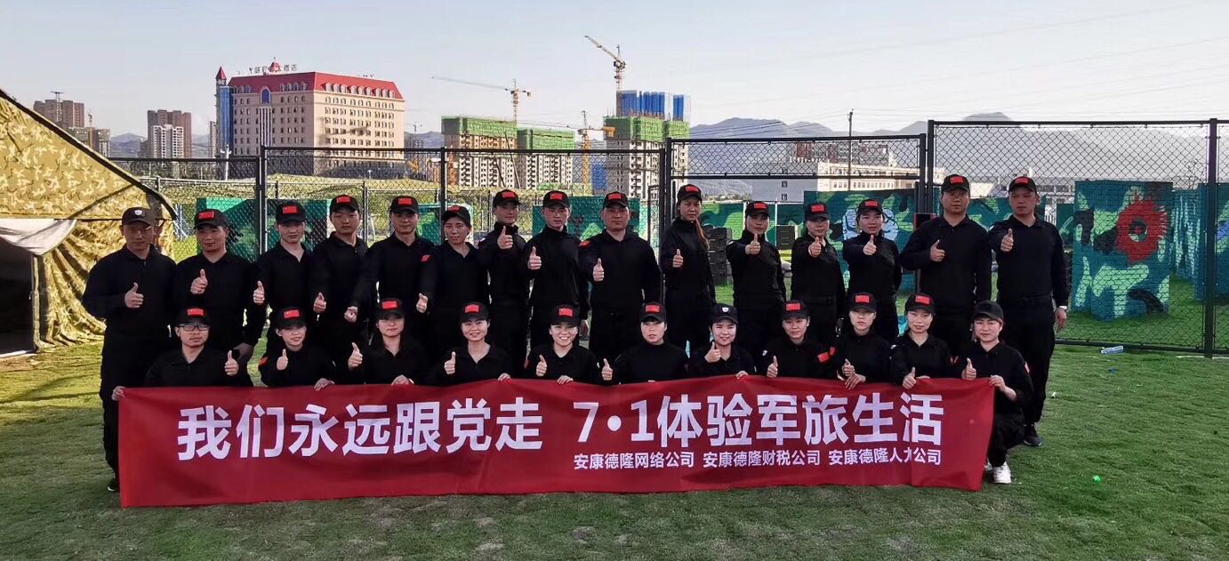 我們永遠跟黨走  7月1軍旅體驗