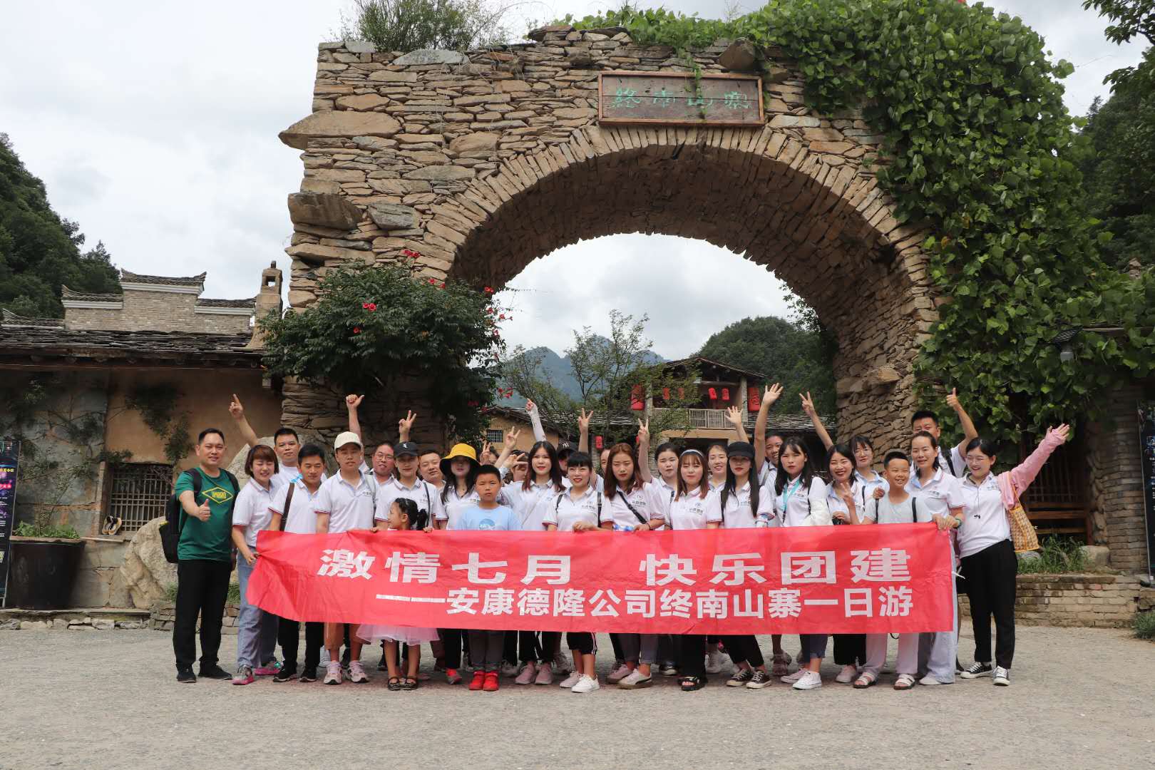 激情七月，快來團建，終南山一日游